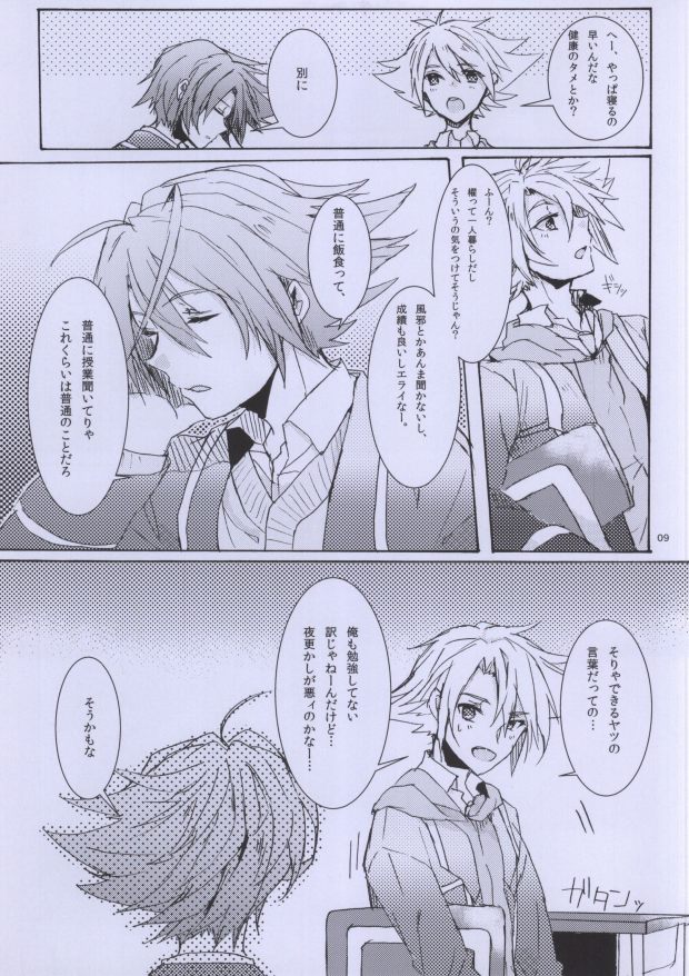 (C83) [shispu (Raika)] Hellonewworld (Cardfight!! Vanguard) page 8 full