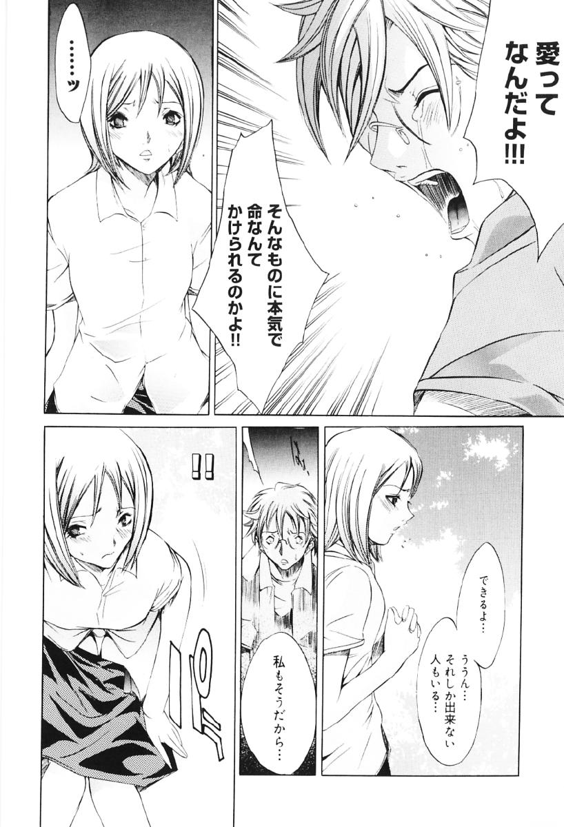 [Kentarou] Migawari Body page 44 full