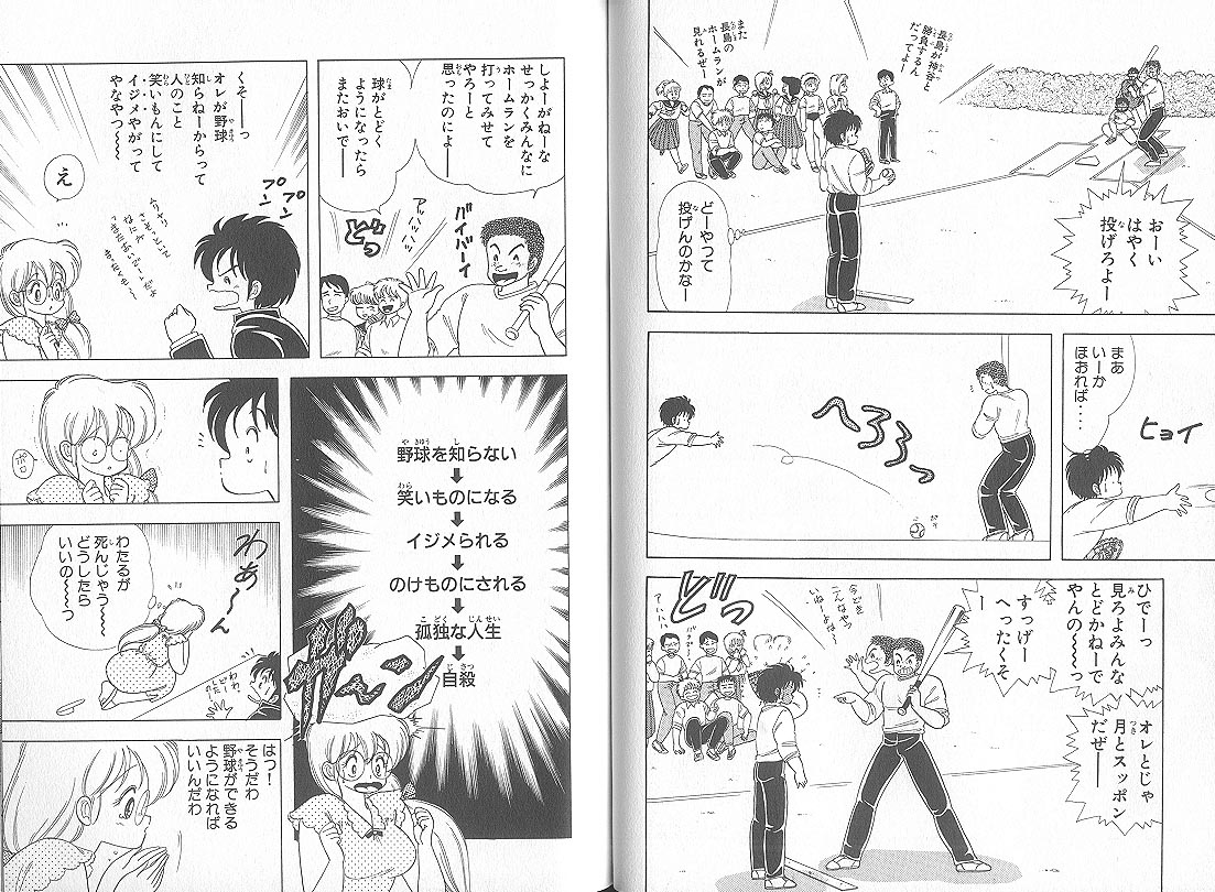 [Kamimura Sumiko] Ikenai! Luna-sensei 5 page 50 full