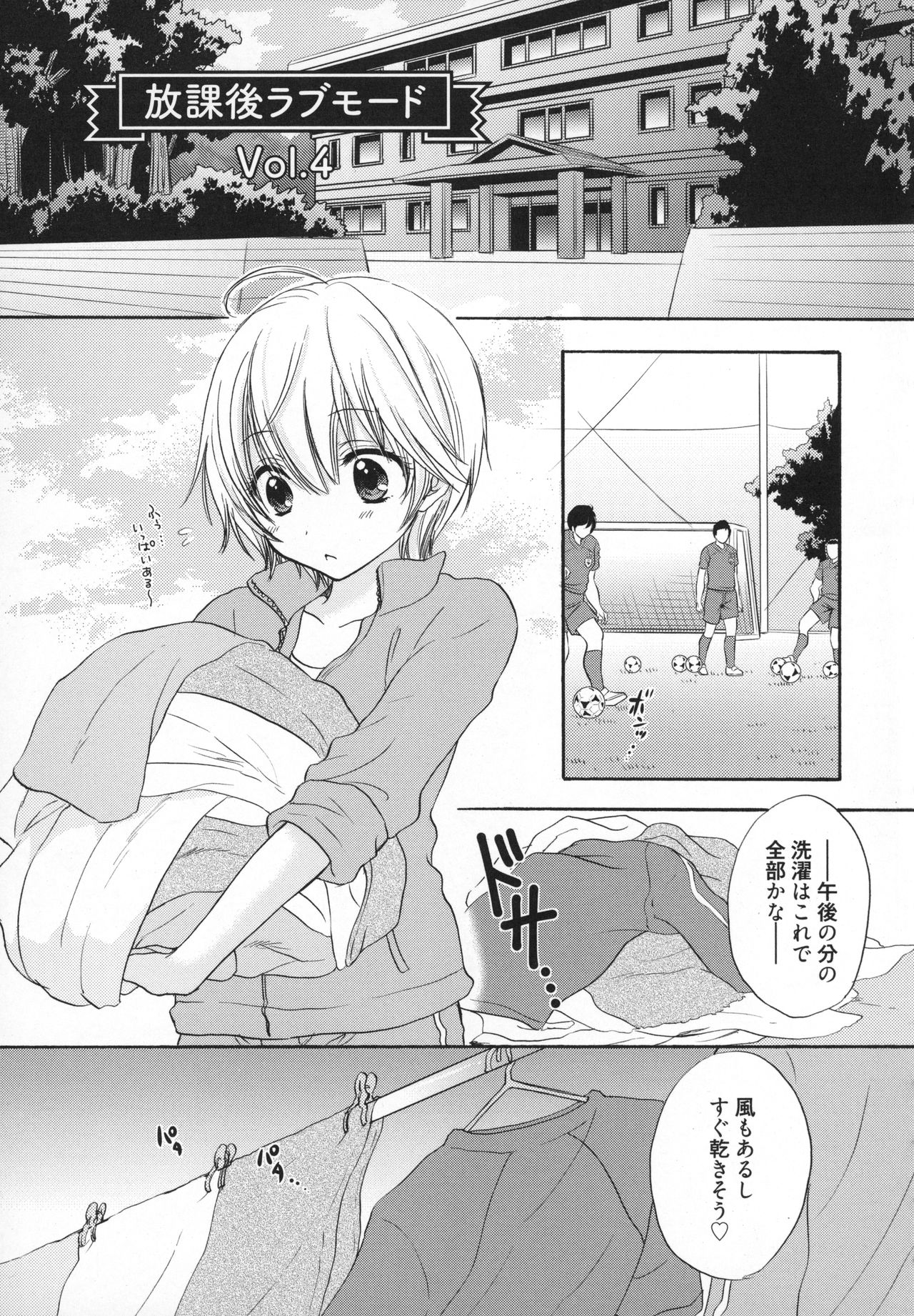 [Ozaki Miray] Houkago Love Mode - It is a love mode after school page 114 full