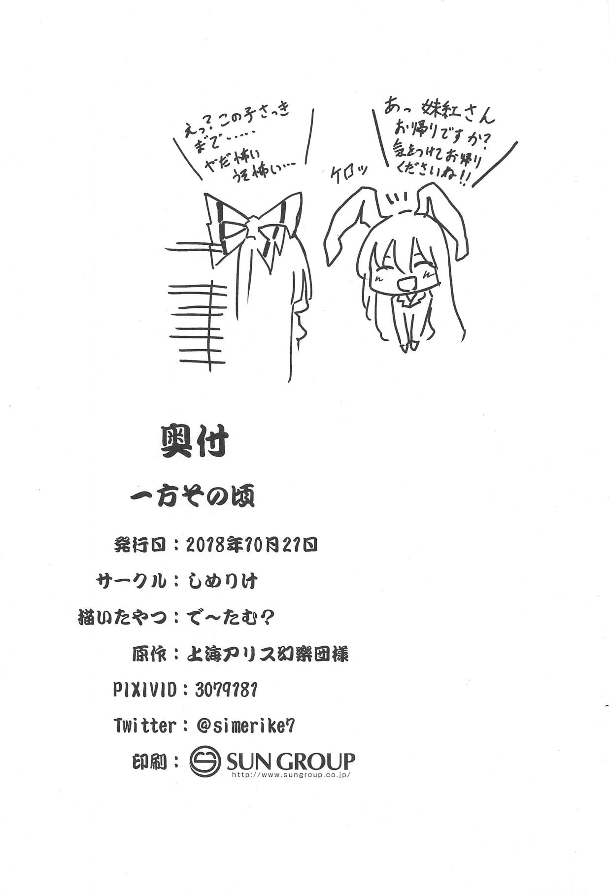 (Kouroumu 14) [Simerike (Datam?)] Ippou Sonokoro (Touhou Project) page 39 full