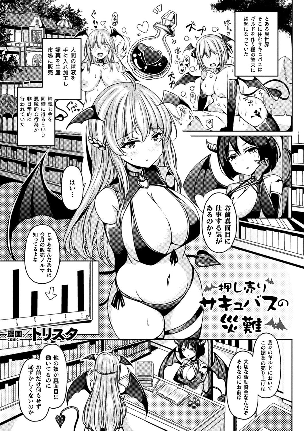 [Anthology] Bessatsu Comic Unreal Ponkotsu Fantasy Heroine H ~Doji o Funde Gyakuten Saretari Ero Trap ni Hamattari!?~ Vol. 2 [Digital] page 24 full