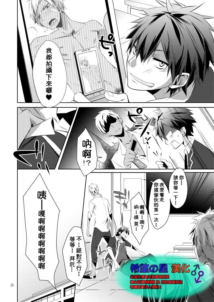 (C81) [R.C.I (Hazaki)] Shirupan [Chinese] [希望の星漢化] page 18 full