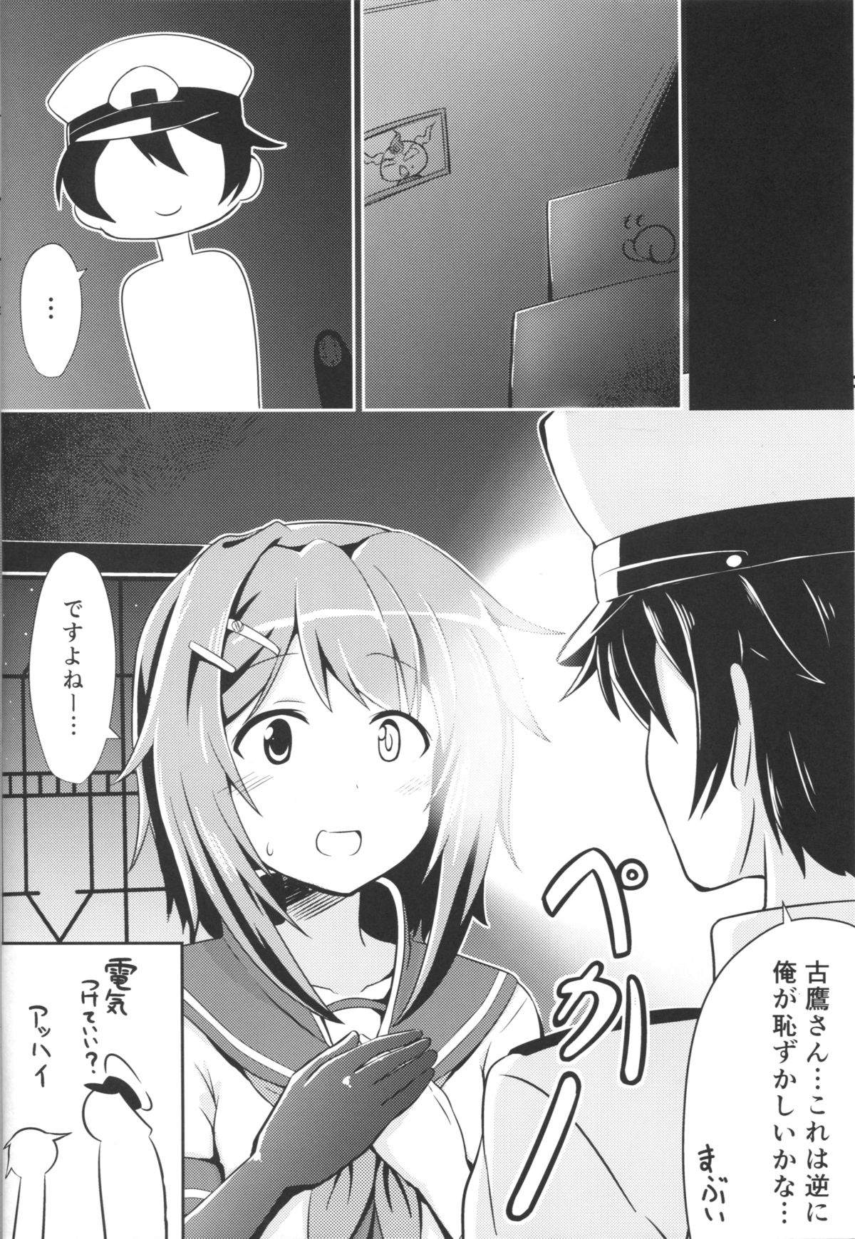 (COMIC1☆9) [L5EX (Kamelie)] Furutaka to Sugosu Yoru (Kantai Collection -KanColle-) page 7 full