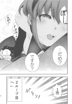 (C96) [Ichiimatsu Kougyou (Ichihara Kazuma)] Polynesian Sex tte Nan desu ka? (Fate/Grand Order) - page 24