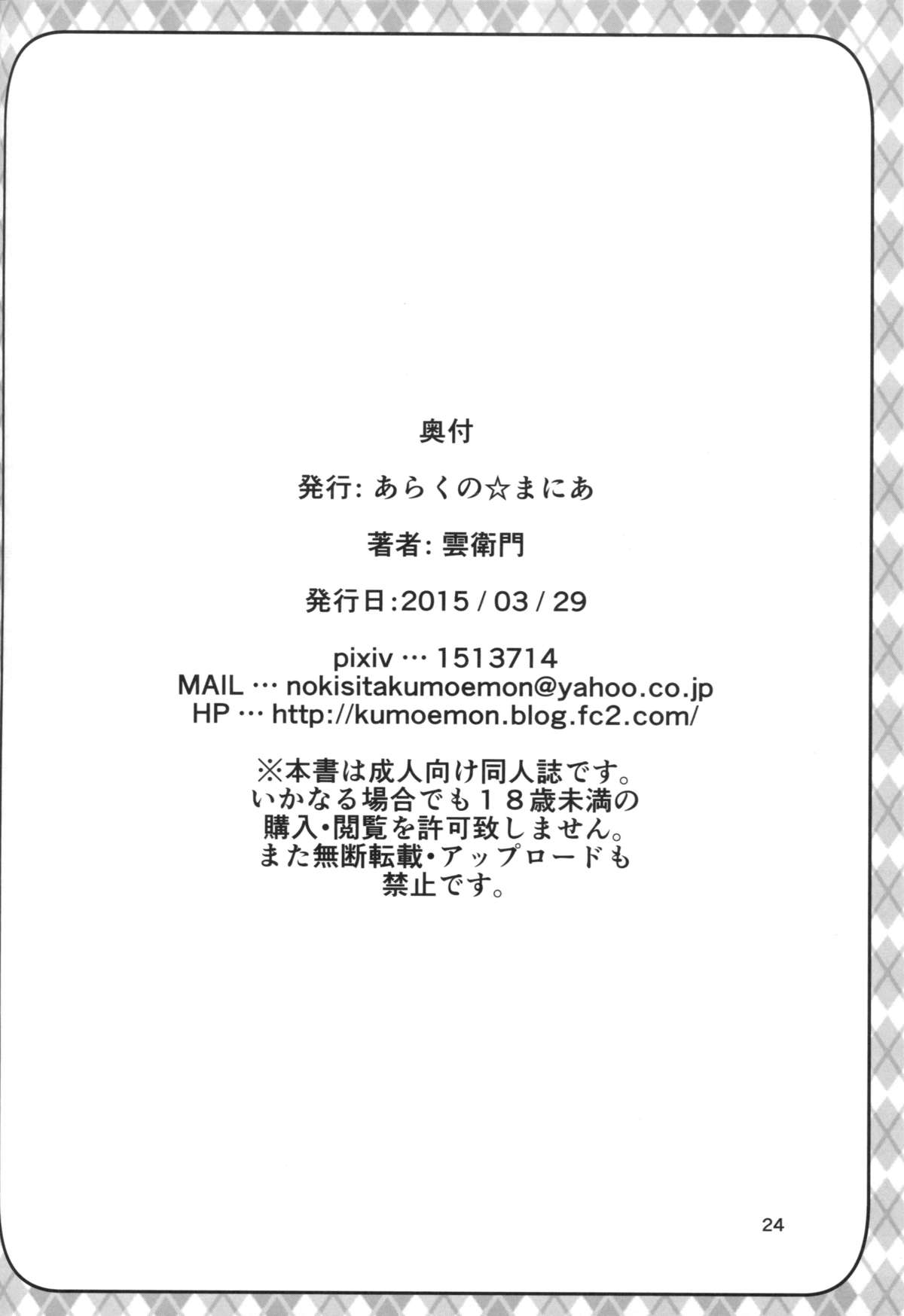 (CSP6) [Arachnomania (Kumoemon)] Seiki  Kuubo (Kantai Collection -KanColle-) page 23 full