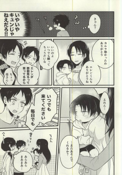 (SPARK10) [Iden (Yukinko)] Moshimo Moshimo, no Monogatari (Shingeki no Kyojin) - page 11