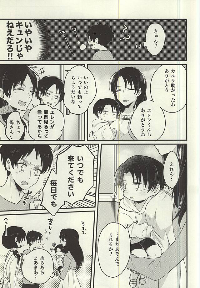 (SPARK10) [Iden (Yukinko)] Moshimo Moshimo, no Monogatari (Shingeki no Kyojin) page 11 full