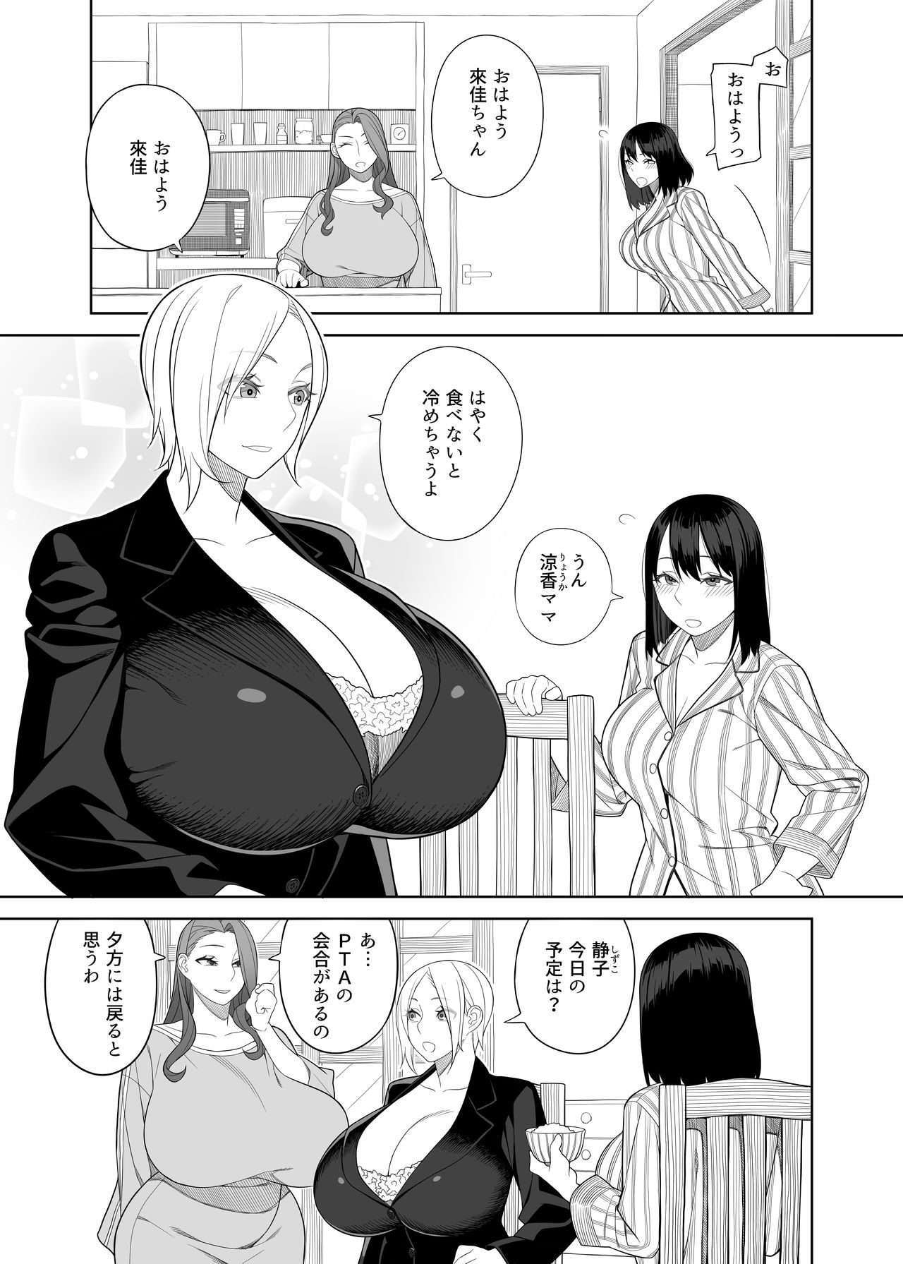 [Sangeriya (Hidarikiki)] Bakunyuu Mama wa Gakuenchou no Onna 2 [Digital] page 3 full