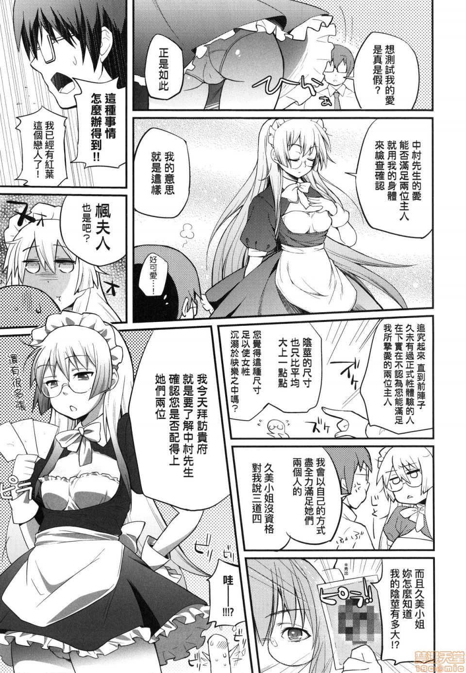 [Yakumi Benishouga] Hen na Ko demo Ii desu ka? [Chinese] [Decensored] page 154 full