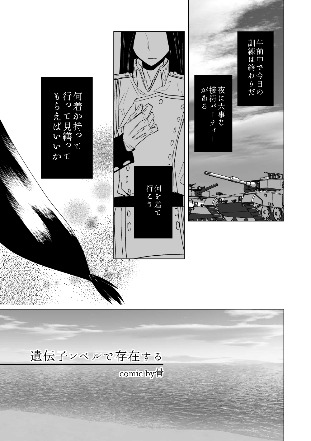[HELLCircus (Hone Karuta)] Idenshi Level de Sonzai Suru (PSYCHO-PASS‎) [Digital] page 2 full