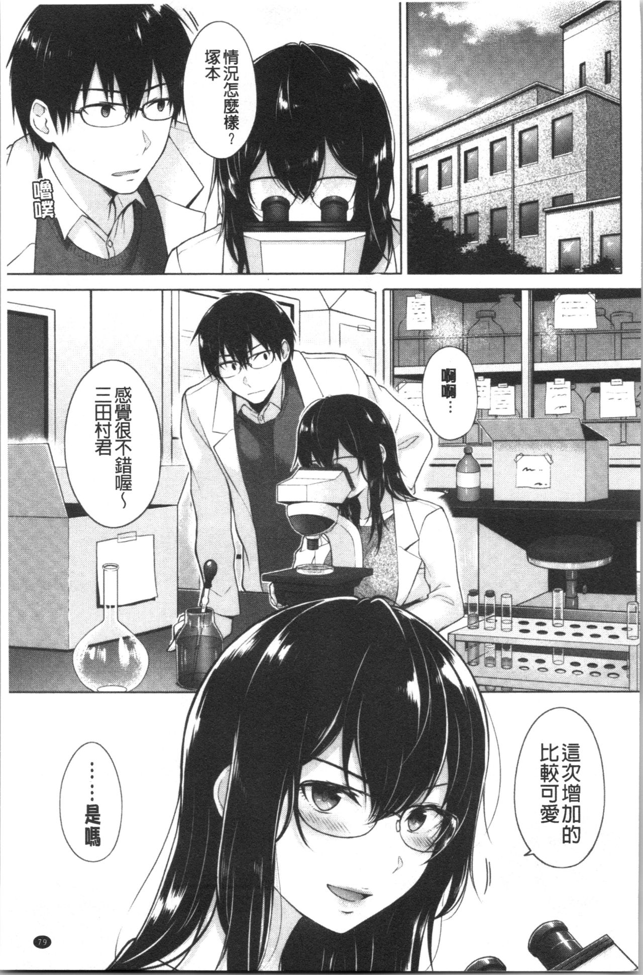 [Sakuma Tsukasa] Momoiro Drop - sweet drop candy | 桃色甜美糖果 [Chinese] page 82 full