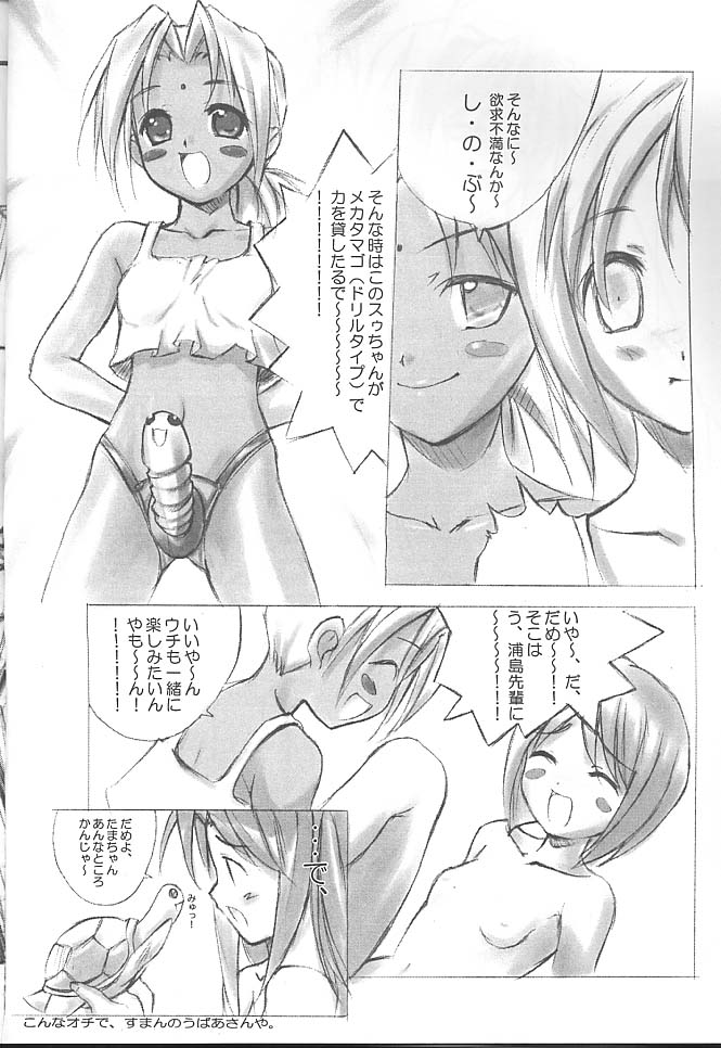 [Chikuwano Kimochi] Pon-Menoko 8 Junjou (Love Hina) page 15 full