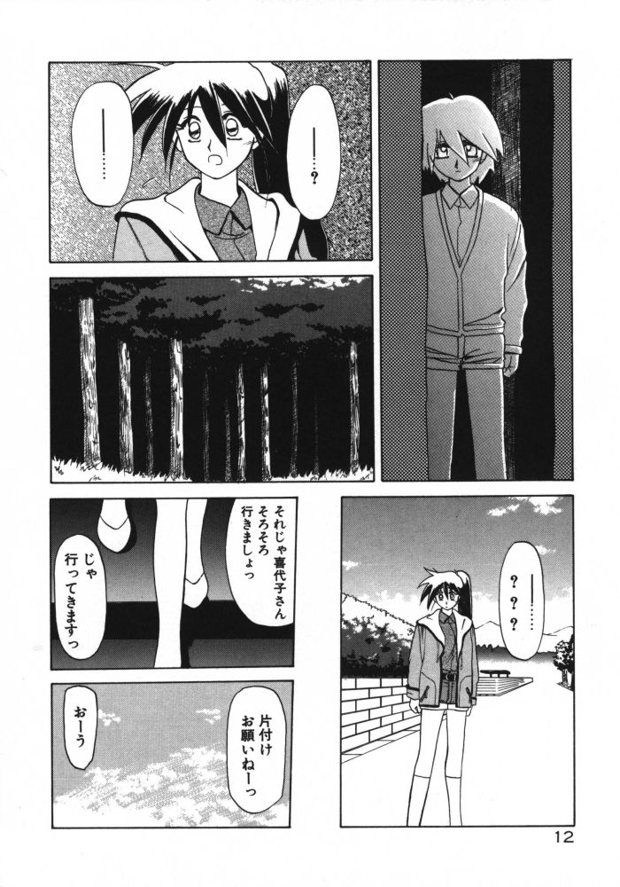 [Sanbun Kyoden] Keikoku no Meimu page 14 full