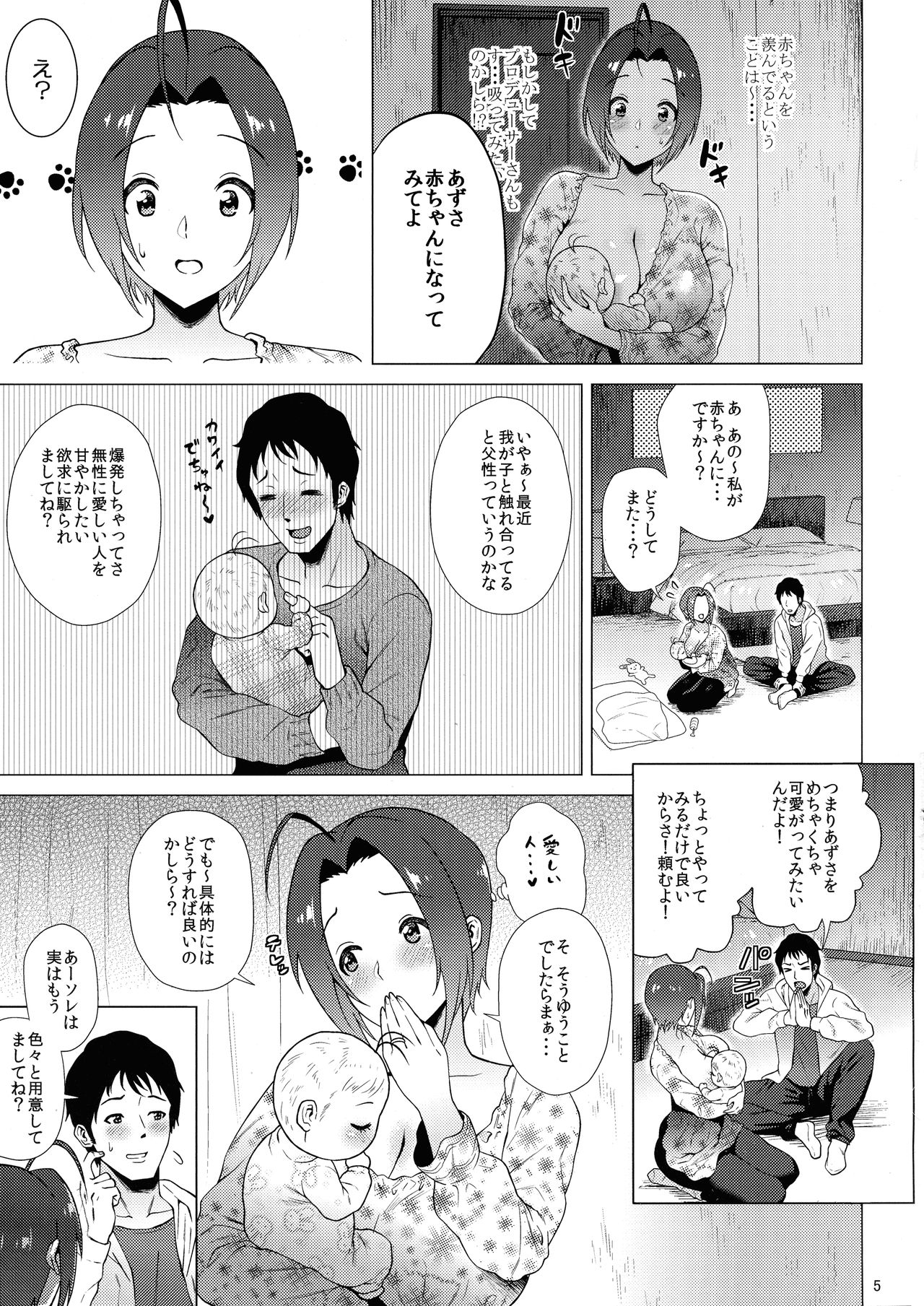 (C93) [Amarini Senpaku! (Yokkora)] Baby Heart (THE iDOLM@STER) page 5 full