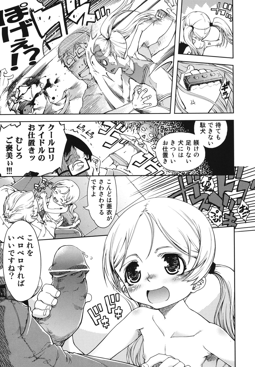 [Suzuki Kyoutarou] Idol de Shougakusei [Digital] page 78 full