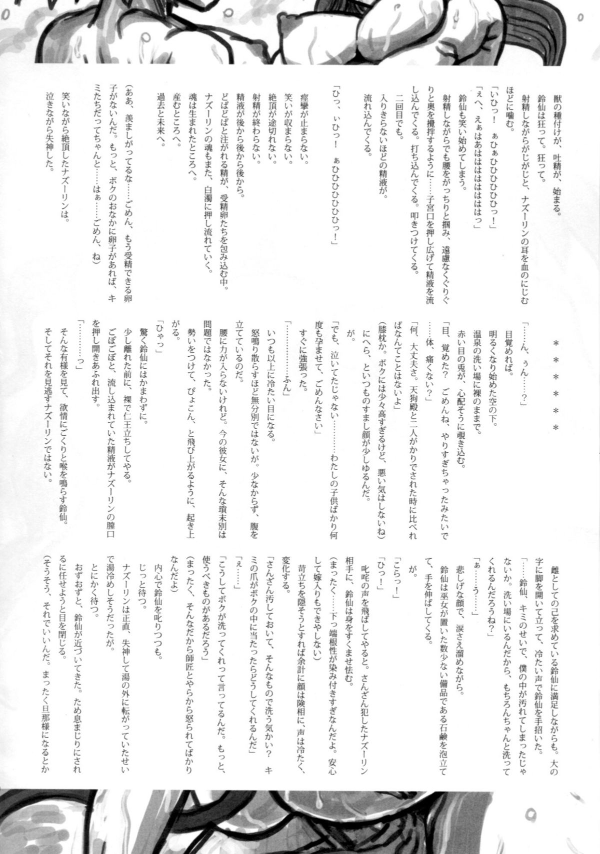 (C77) [Kakumei Seifu Kouhoushitsu (Kamiya Suzuka, RADIOHEAD)] Lunatic Udon (Touhou Project) [English] [biribiri] page 29 full