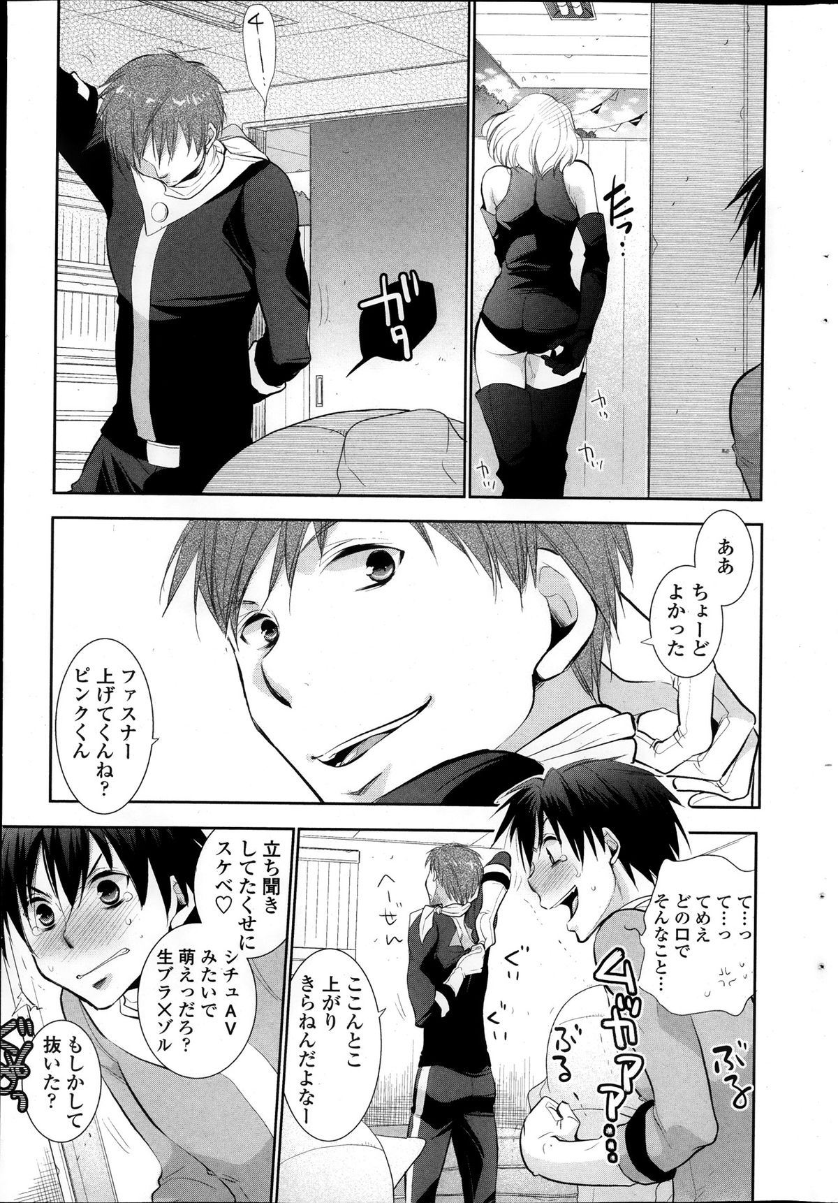 [Ri-ru] Saikyou Sentai Batoru Man Yappari Nakanojin wa Sonomamade! Zenpen ch. 1-2 (COMIC Penguin Club) page 19 full