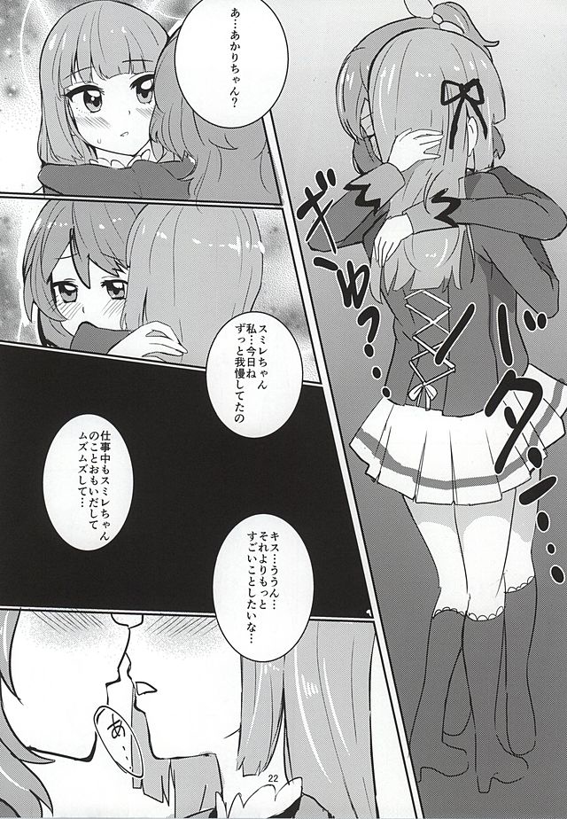 (Geinoujin wa Card ga Inochi! 8) [Ugokuna Yakkyoku (ababari)] Kokoro no Doukasen (Aikatsu!) page 20 full