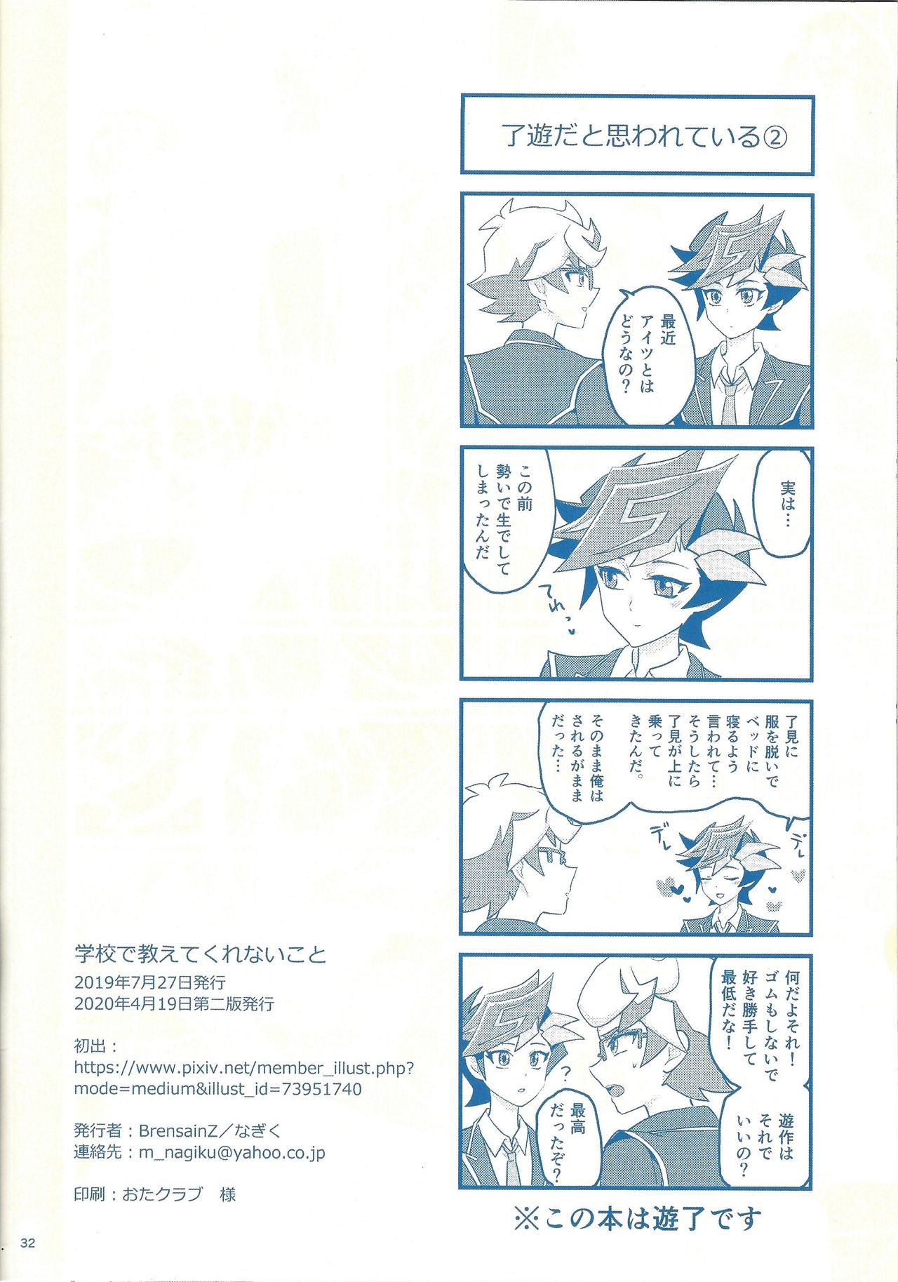 (Sennen Battle Phase 24) [BrensainZ (Nagiku)] Gakkou de Oshiete Kurenai Koto (Yu-Gi-Oh! VRAINS) page 32 full