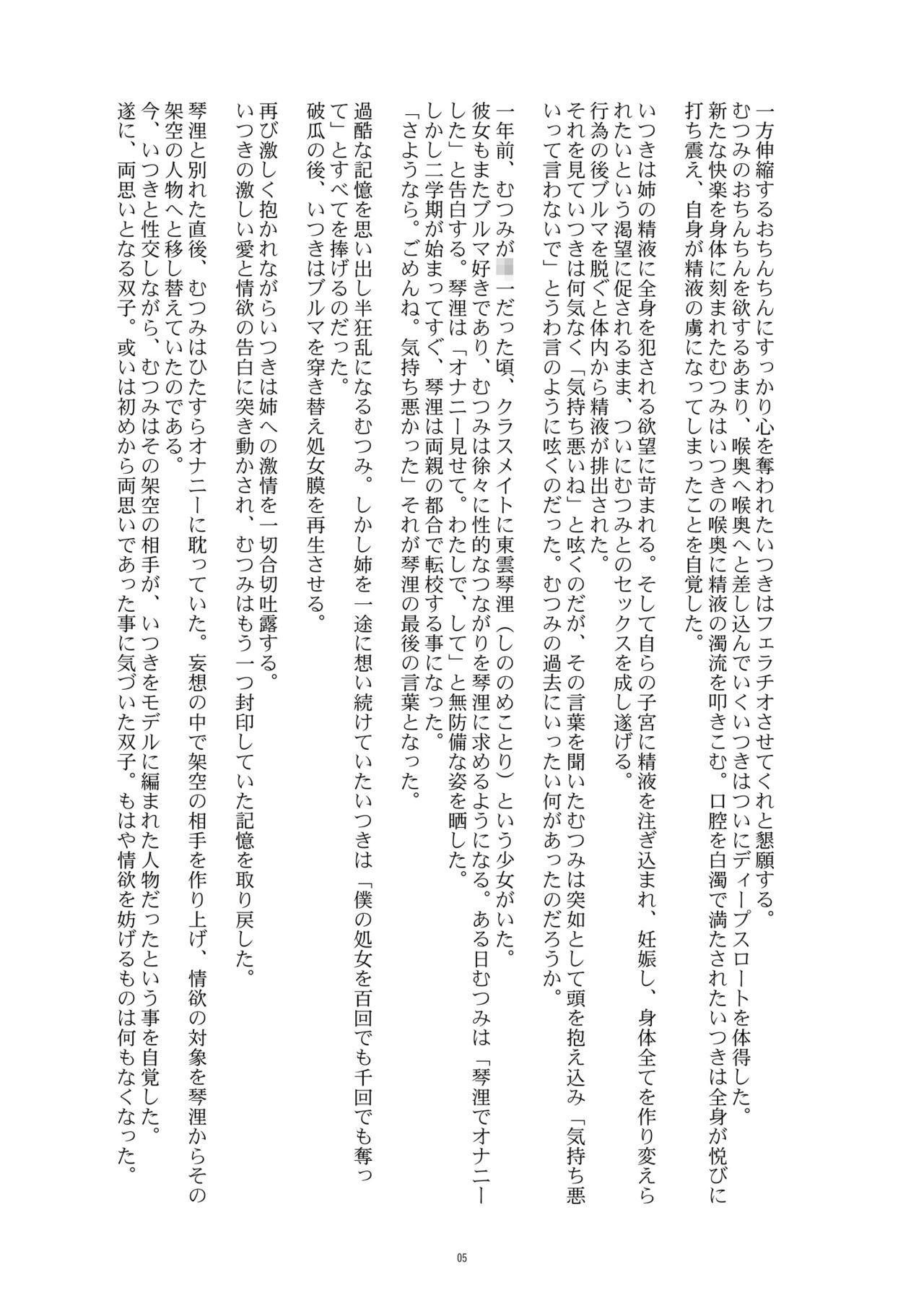 [gallery walhalla (Kanoe)] Hentai Futago 11 [Chinese] [零食汉化组] [Digital] page 5 full