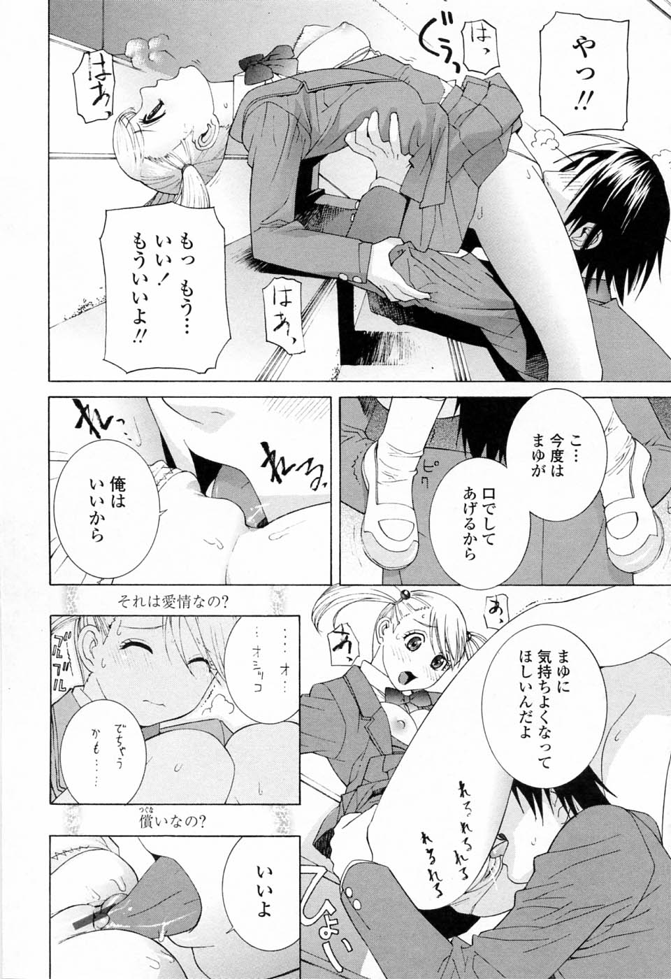 [Shinobu Tanei] Imouto no Kawaii Takurami - Younger Sister's Lovely Plot page 30 full