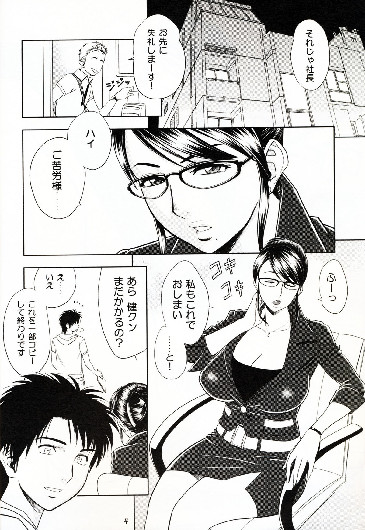 (SC45) [Madam Project (Tatsunami Youtoku)] Keitai de Good Job! page 4 full