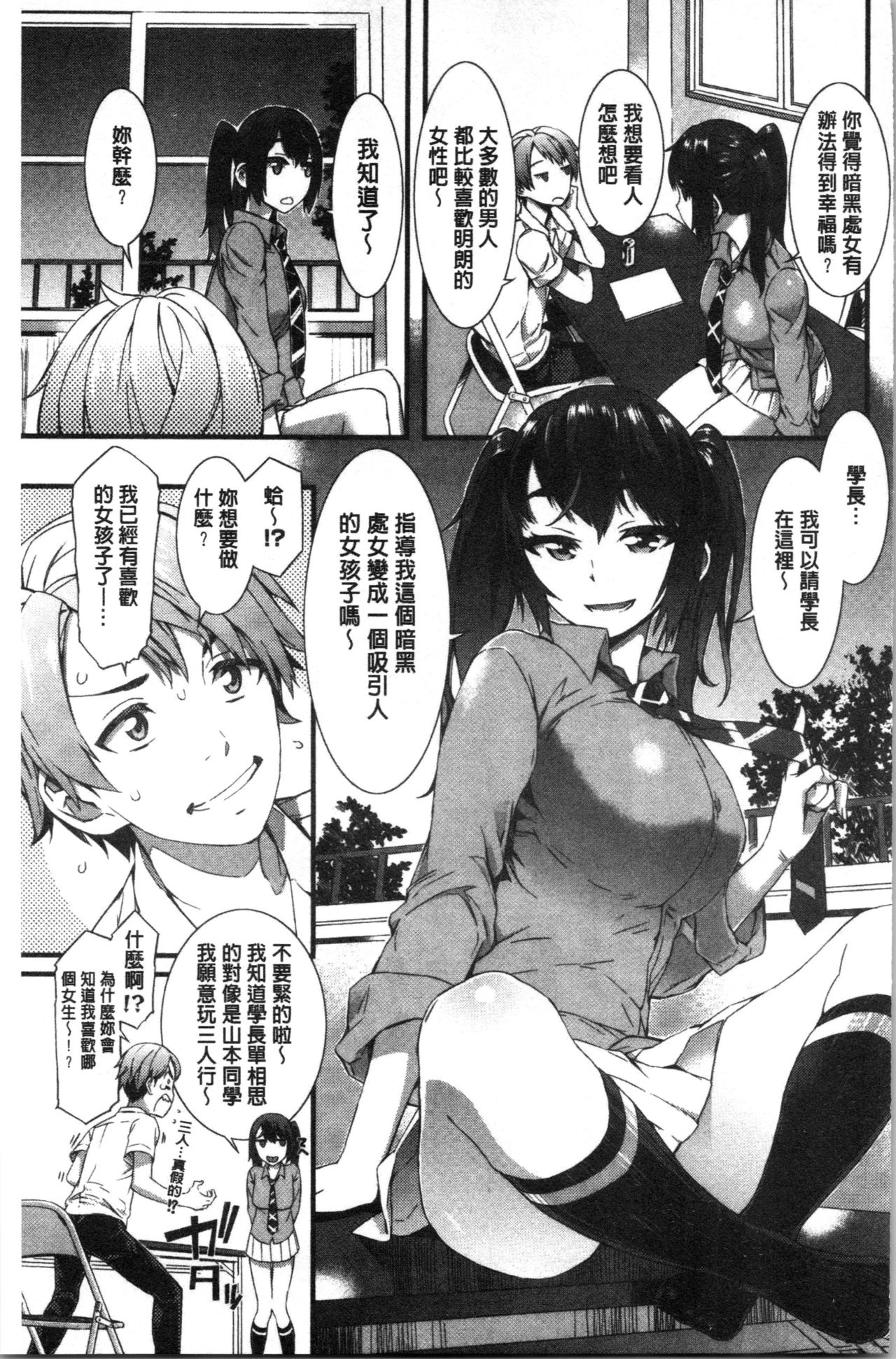 [Musashimaru] Nureiki | 濕潤高潮 [Chinese] page 185 full