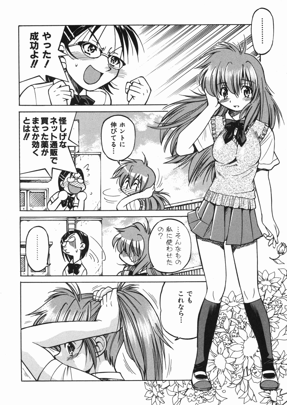 [Inoue Yoshihisa] Sunao page 136 full