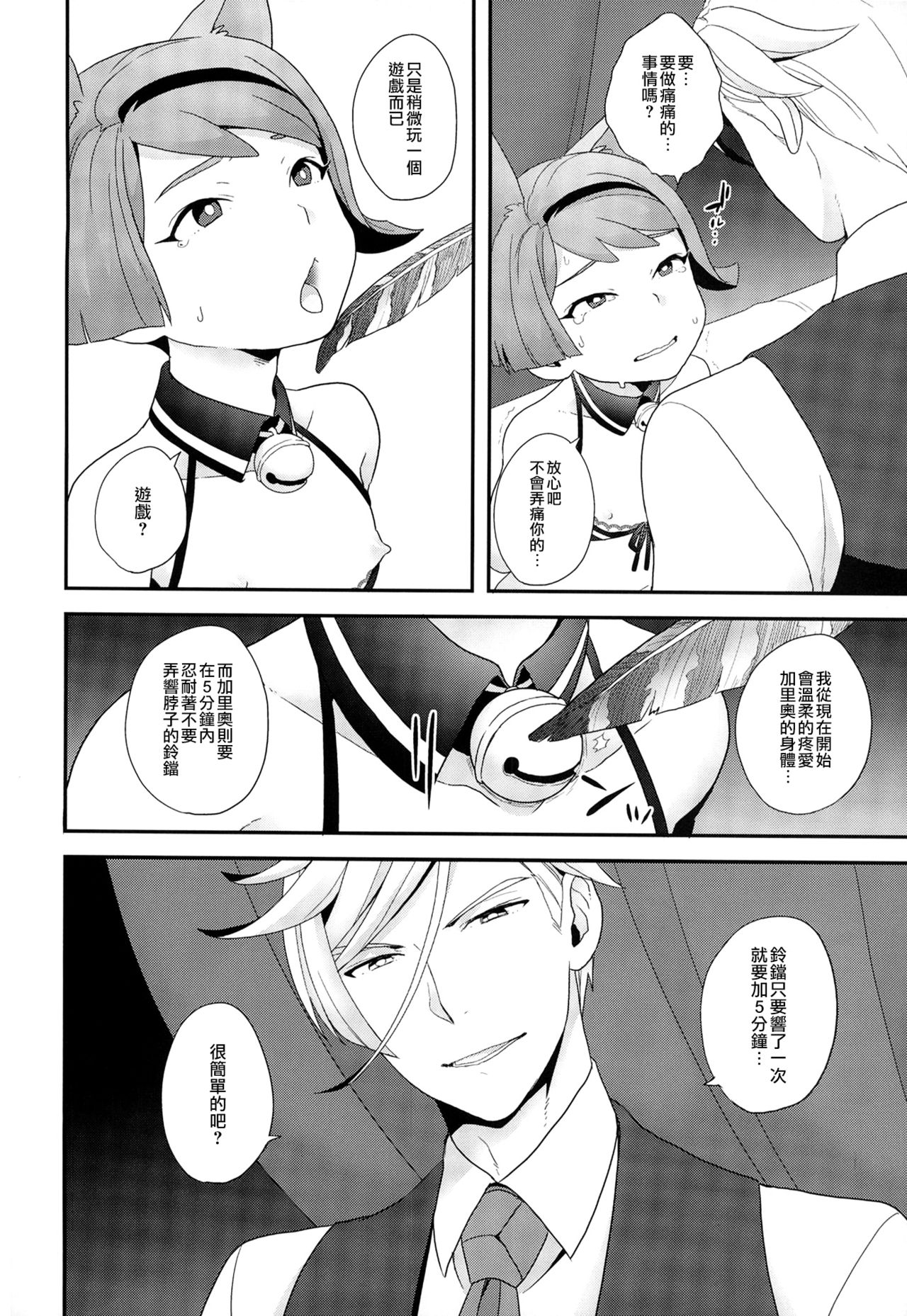 (CCOsaka107) [Sayonara Hornet (Yoshiragi)] Rifujin na Otona (Mobile Suit Gundam Tekketsu no Orphans) [Chinese] [瑞树汉化组] page 4 full