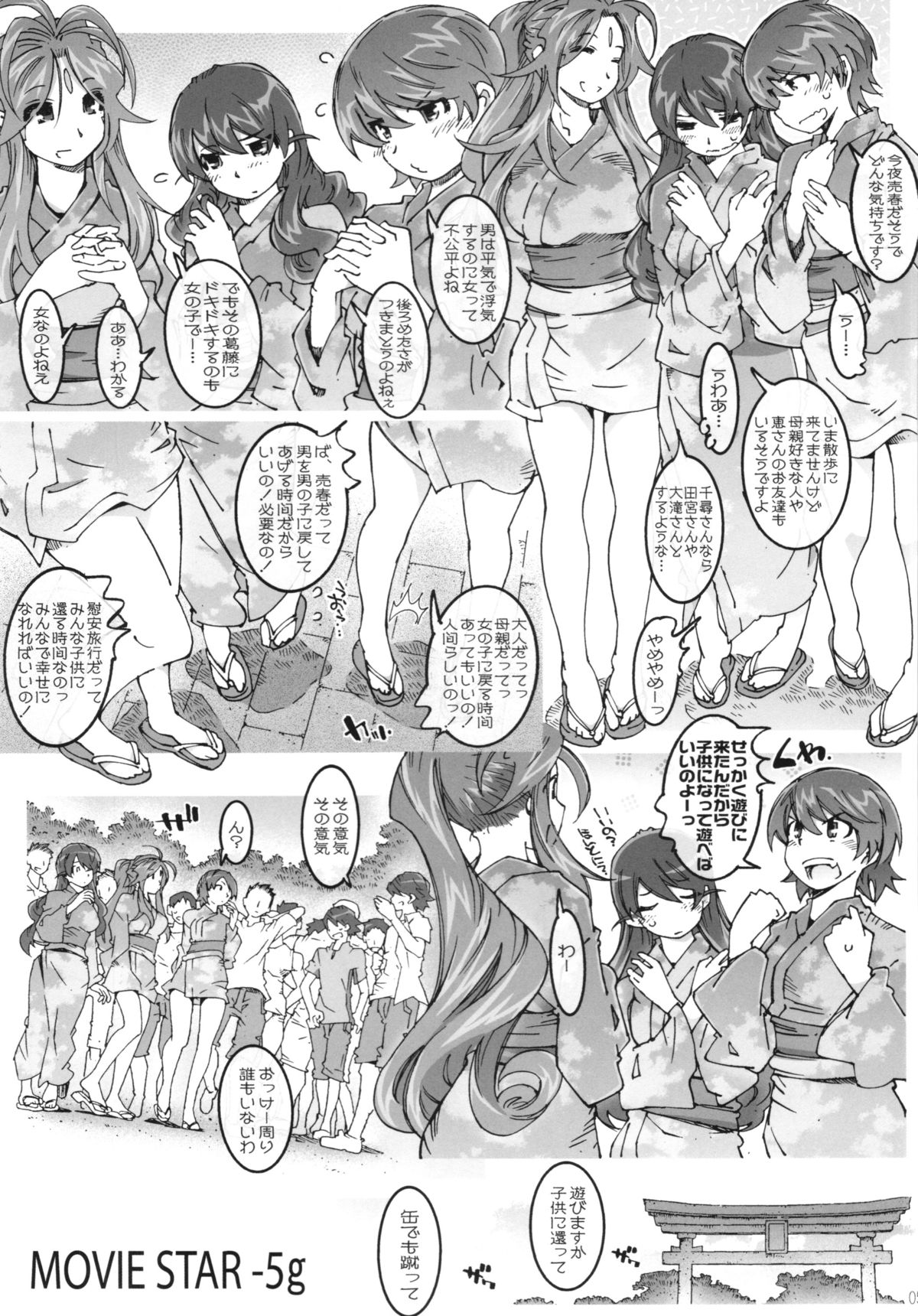 (C84) [RPG COMPANY2 (Toumi Haruka)] MOVIE STAR 5g (Ah! My Goddess) page 5 full