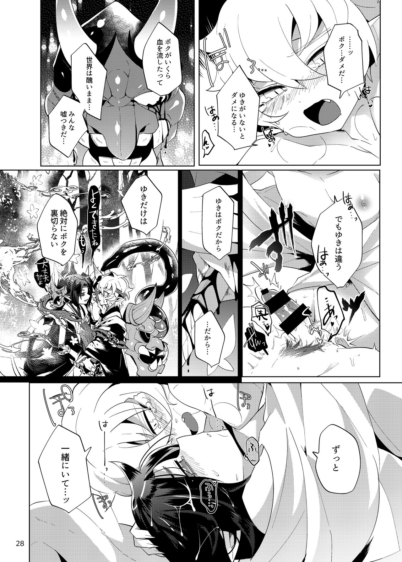 [Muki Pomera (Mitsuashi)] Imaginary xxxx (Onmyoji) [Digital] page 26 full