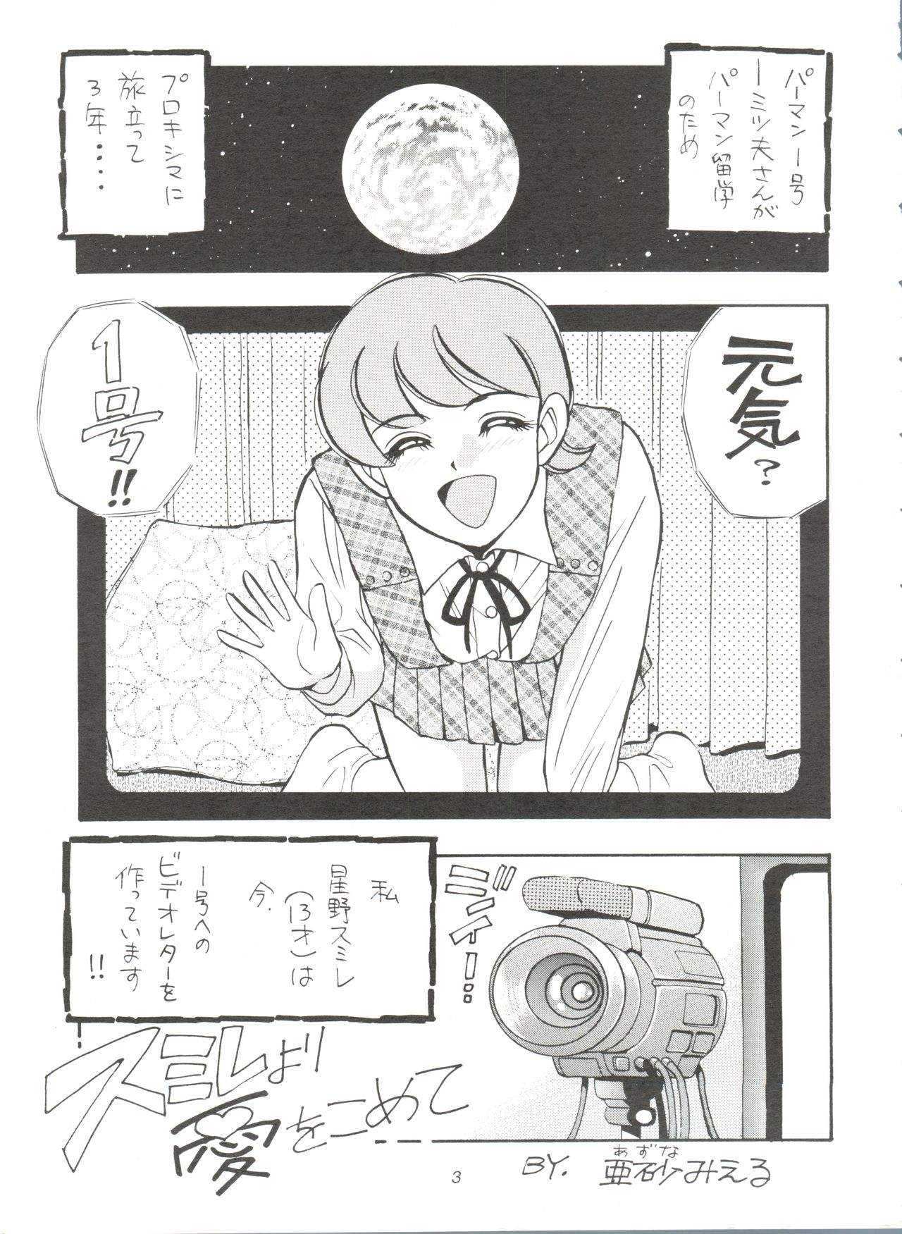 [Sumire Club (Oosaka Hananoko)] Sumire Special R Side A (Perman) page 4 full