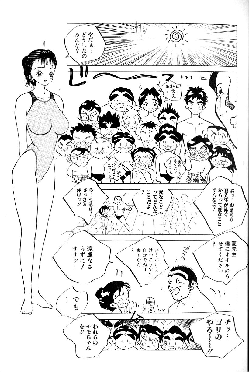 [Tomonaga Kazu] MOMONE 1 page 17 full