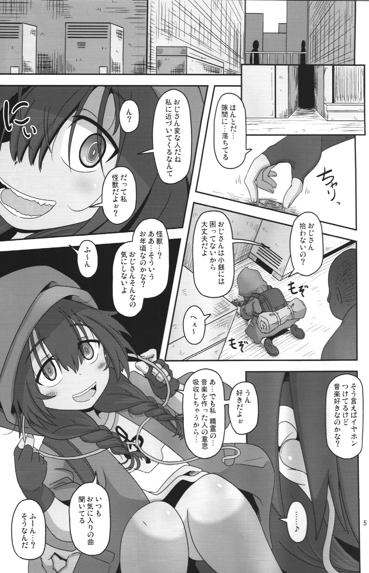 (C95) [HellDevice (nalvas)] Bokura no Machi no Furou Shoujo (SSSS.GRIDMAN) page 4 full