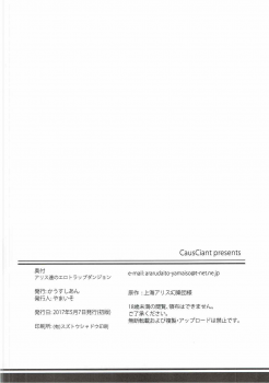 (Reitaisai 14) [CausCiant (Yamaiso)] Alice-tachi no Ero Trap Dungeon (Touhou Project) - page 25