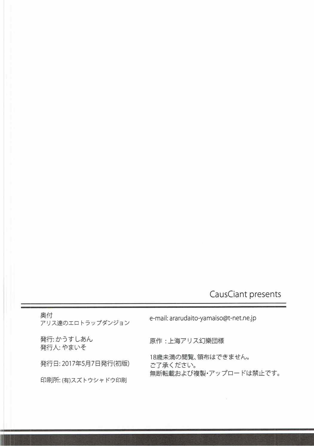 (Reitaisai 14) [CausCiant (Yamaiso)] Alice-tachi no Ero Trap Dungeon (Touhou Project) page 25 full