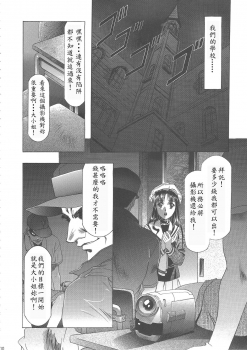 (C68) [Henreikai (Kawarajima Koh)] Sakura Ame Wide ban ~Tomoyo no Nagaiyoru~ 第一夜 (Card Captor Sakura) [霸宋漢化] - page 14
