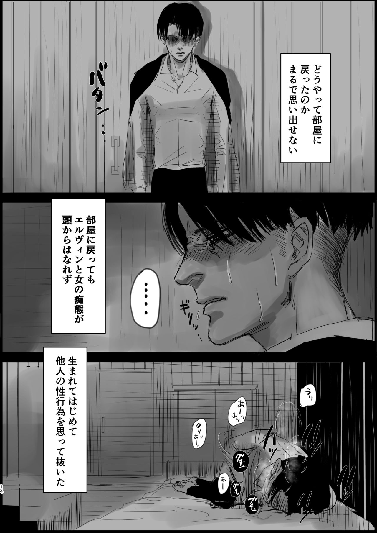 [CHO-RYU (siomi)] Dokuyaku (Shingeki no Kyojin) [Digital] page 12 full