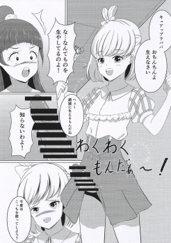 (Rainbow Flavor 16) [Metalrack (Shiratama1gou)] Ittenaishi... Engidashi...! (Mahou Tsukai Precure!) - page 4