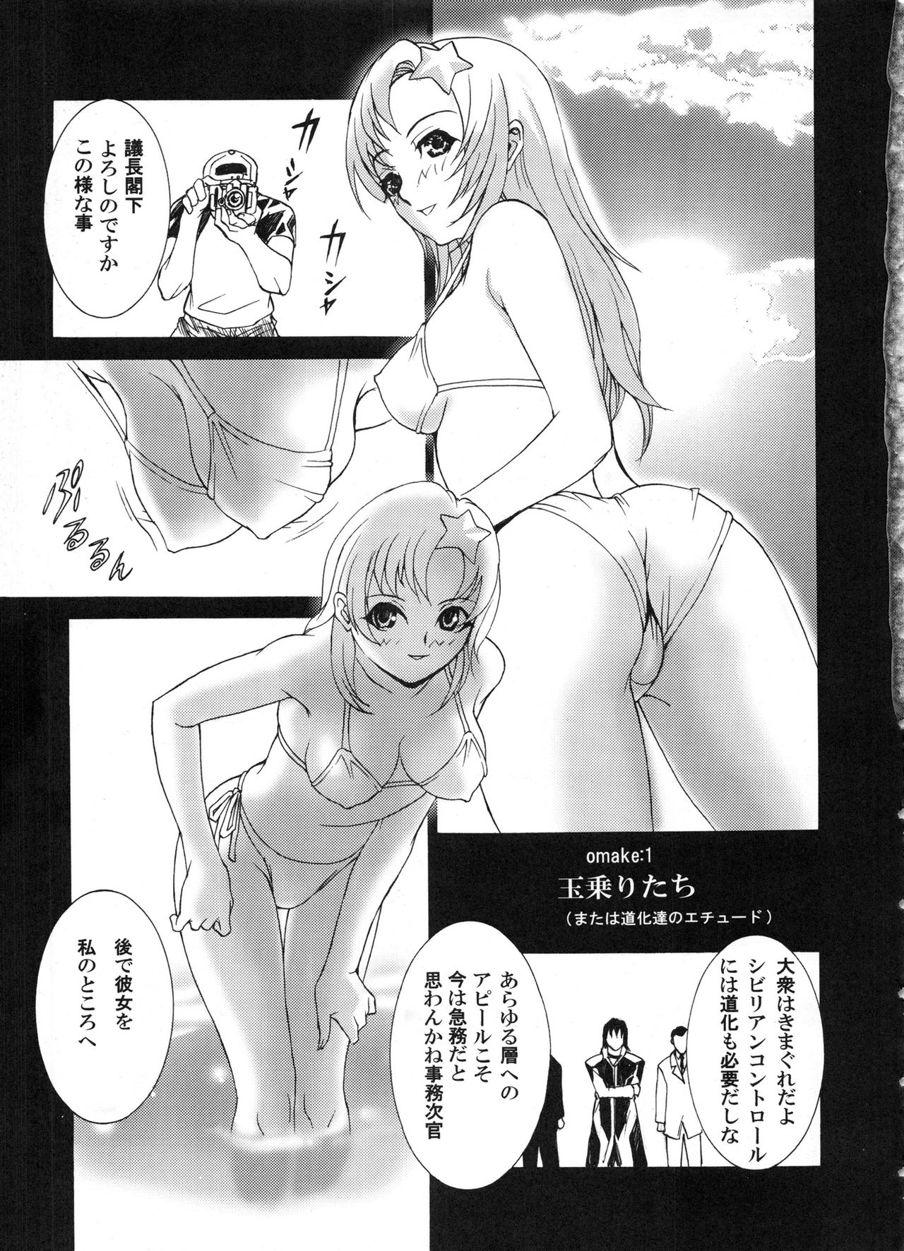 (C67) [2CV.SS (Asagi Yoshimitsu)] den dou gun musume (various) page 30 full