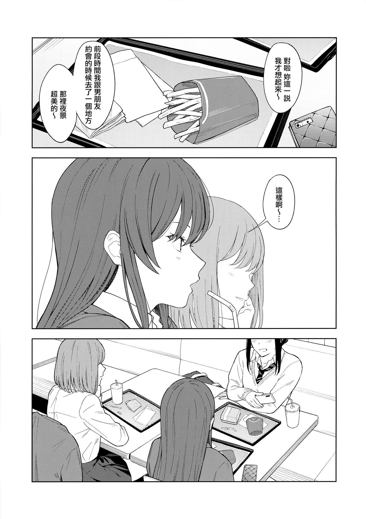 [Titano-makhia (Mikaduchi)] Anone, P-san Amana... (THE iDOLM@STER: Shiny Colors) [Chinese] [無邪気漢化組] page 7 full