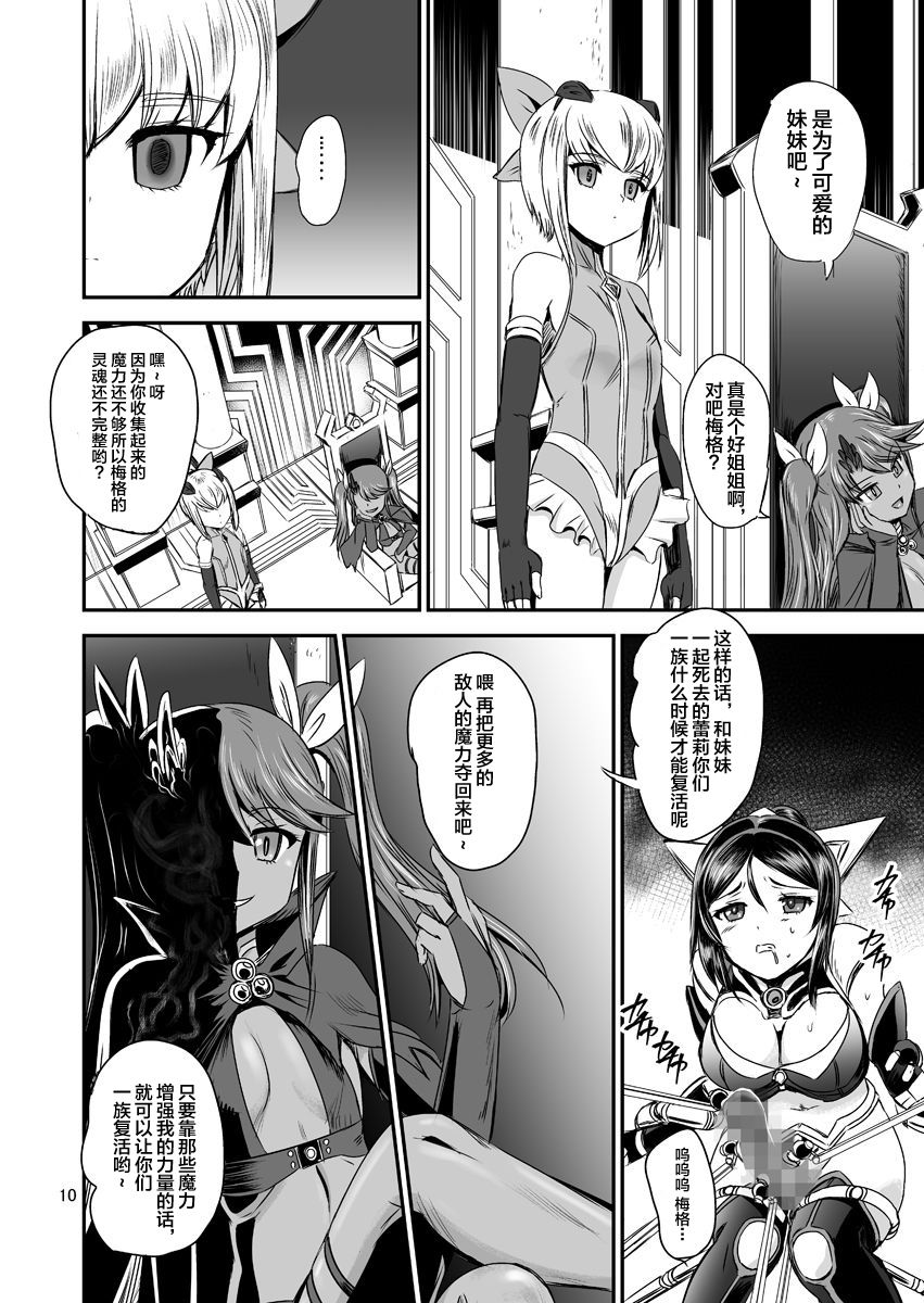 [PX-Real (Kanno Takashi)] Mahoushoujyo Rensei System EPISODE 01-04 [Chinese] [不咕鸟汉化组] [Digital] page 10 full