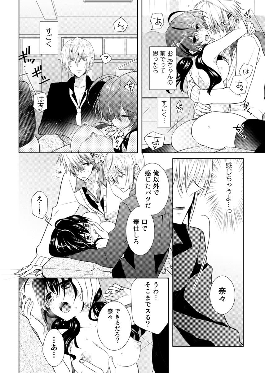 [Satoru] nikutai change. ～Oni-chan no karada de iku nante!!～ (2) page 35 full