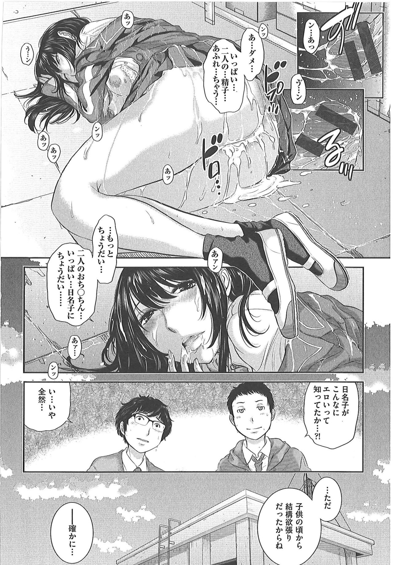 [Harazaki Takuma] Seifuku Shijou Shugi -Fuyu- page 76 full