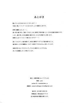 (C95) [Engoutenma (yuto)] Hinnyuu de Chikubi ga Yowai Aika-san no Ichinichi (Ore, Twintail ni Narimasu.) - page 21