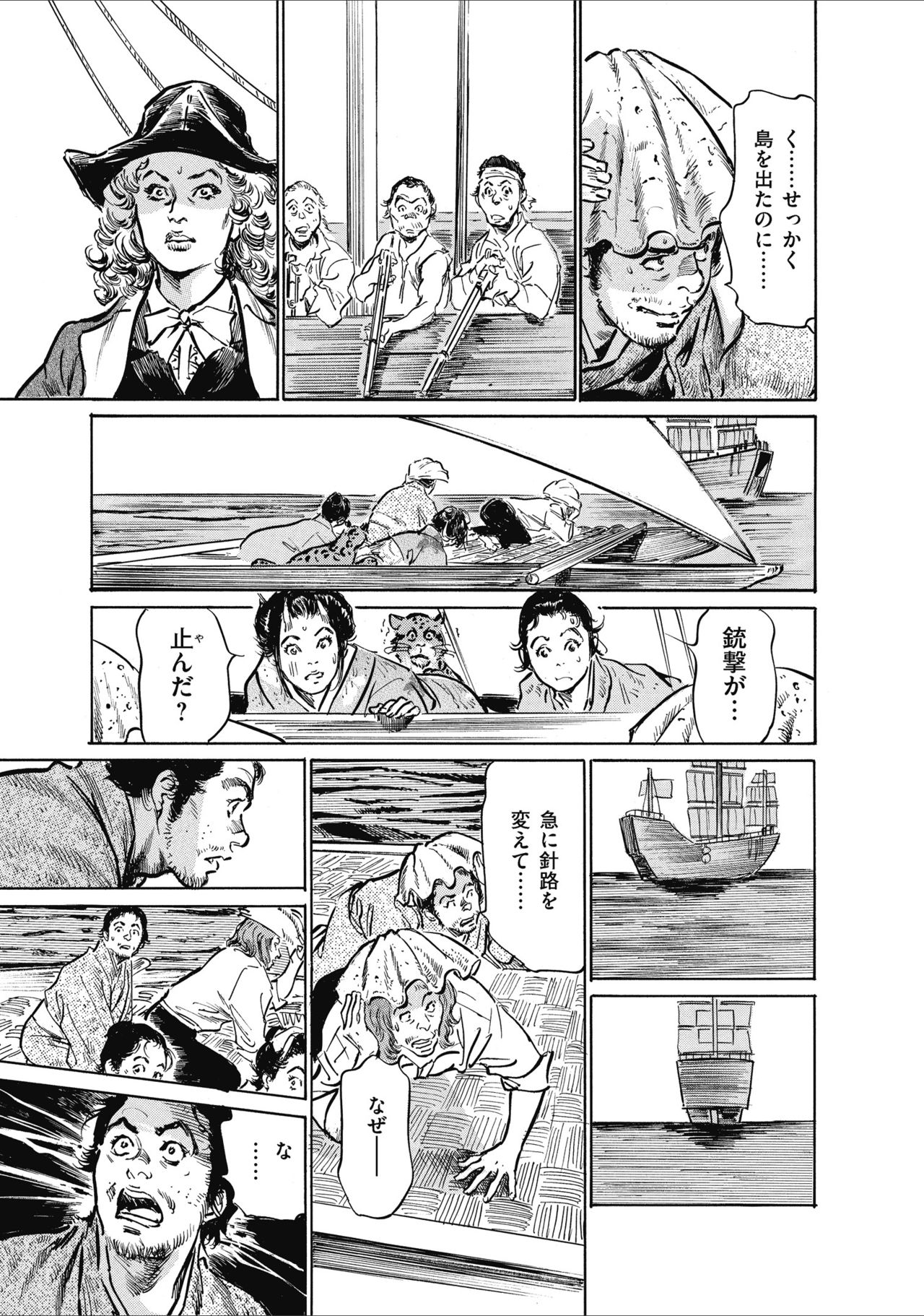 [八月薫] むすび島 浮世艶草子 page 203 full