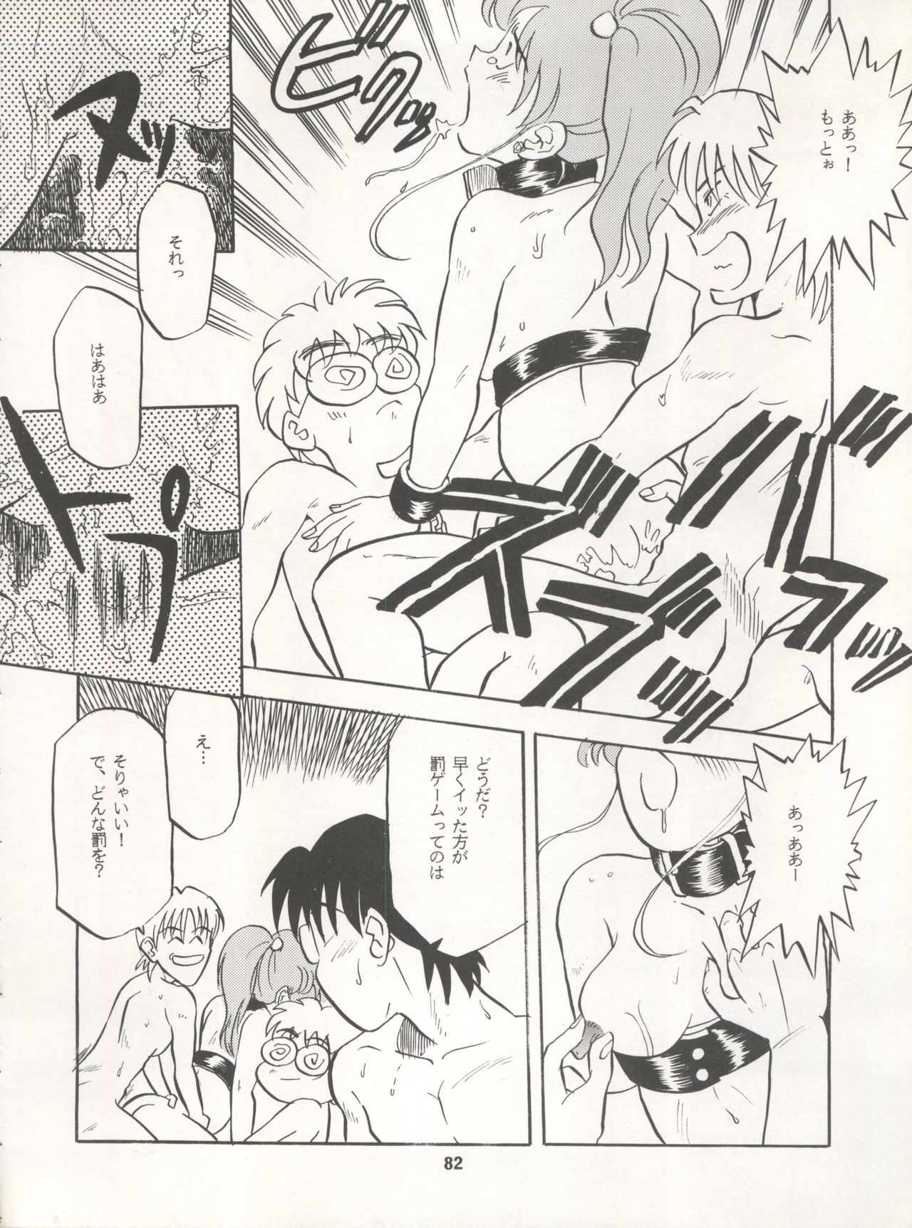 [Ryuukisha (Various)] LUNATIC ASYLUM DYNAMIC SUMMER (Bishoujo Senshi Sailor Moon) page 82 full