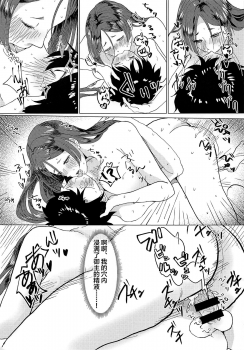 (C94) [Fräulein (Yamato Akami, Sakucchi)] Boshi no Chigiri (Fate/Grand Order) [Chinese] [黎欧×新桥月白日语社] - page 10