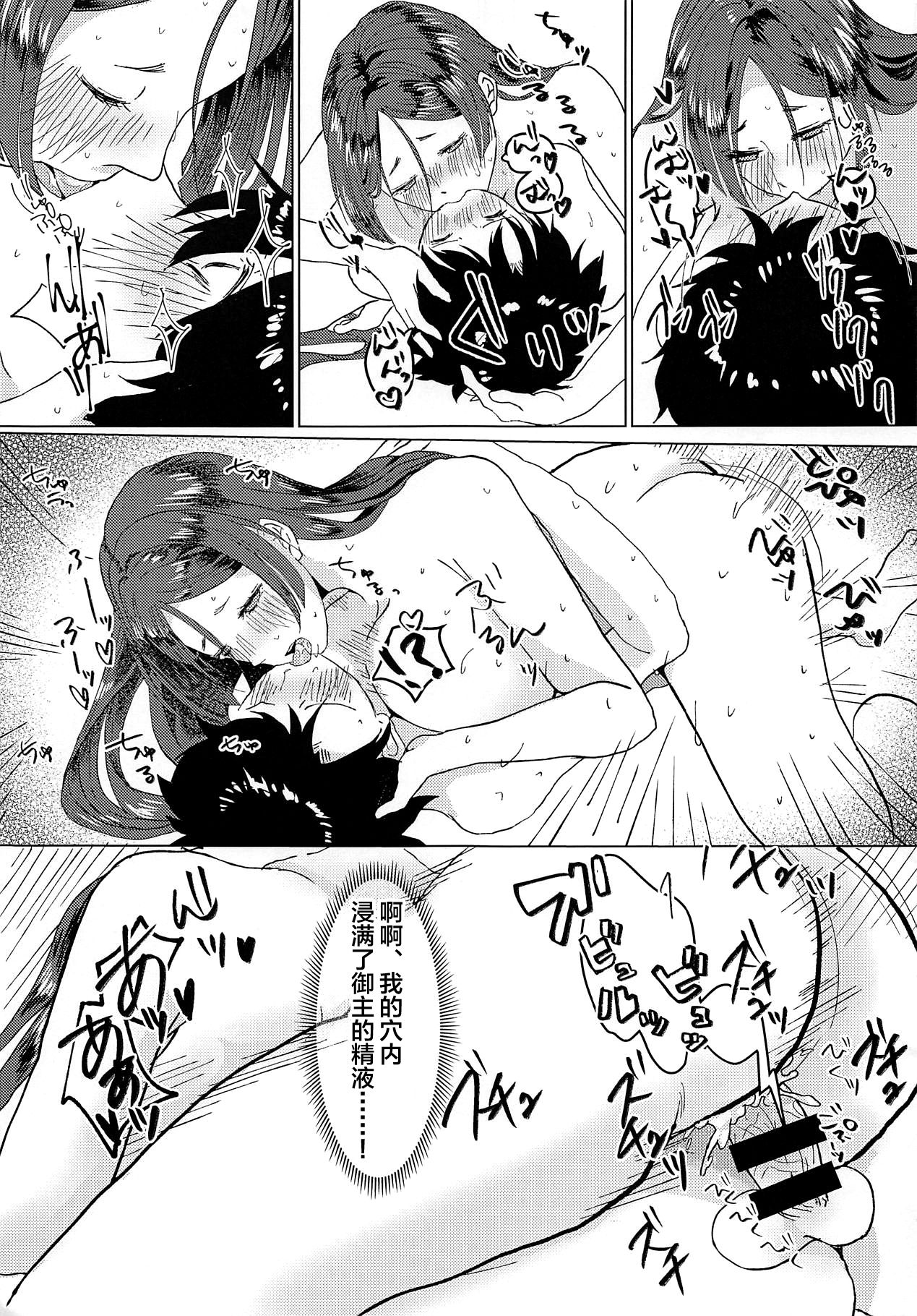 (C94) [Fräulein (Yamato Akami, Sakucchi)] Boshi no Chigiri (Fate/Grand Order) [Chinese] [黎欧×新桥月白日语社] page 10 full